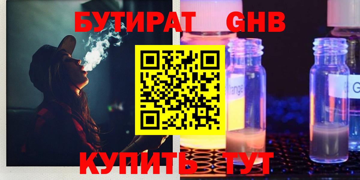 Осинники  БУТИРАТ  Вход с VPN  Бутират BDO 
