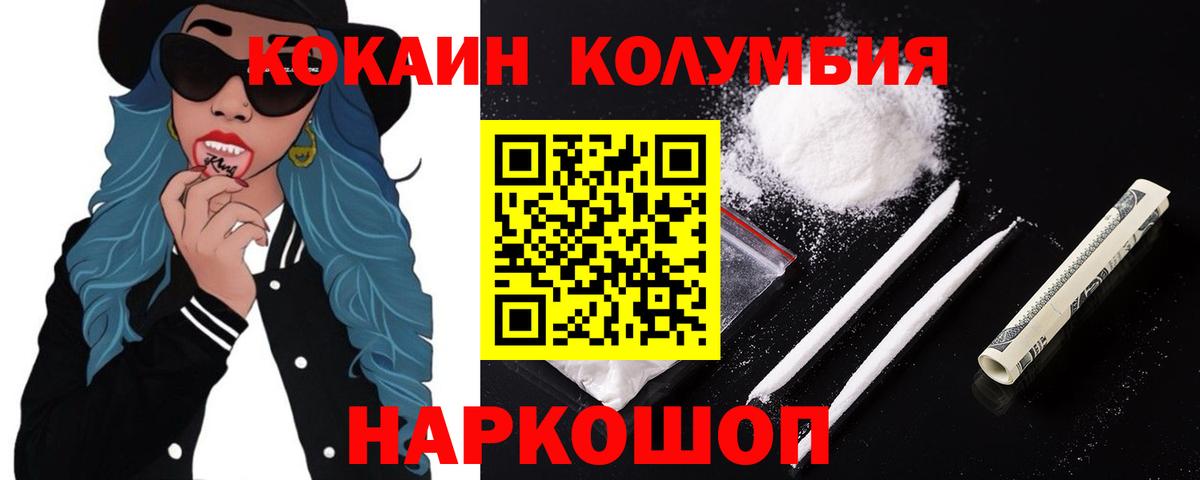 КОКАИН  Вход с VPN  Осинники  Cocaine Columbia  Cocaine FishScale 