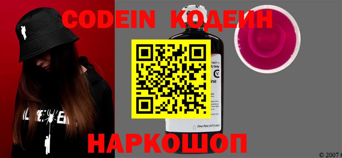 Codein напиток Lean (лин)  Вход с VPN  Осинники  Кодеиновый сироп Lean Purple Drank 