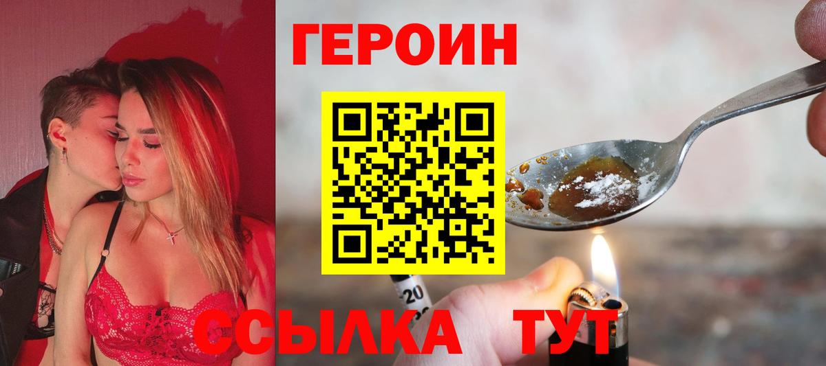 ГЕРОИН VHQ Осинники