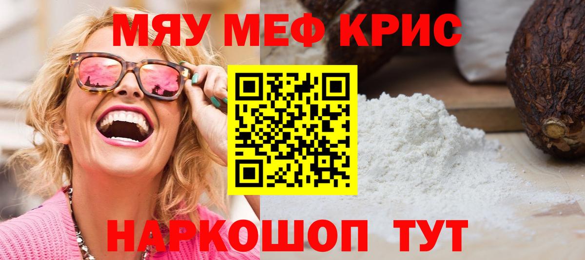 Меф мяу мяу мука Осинники