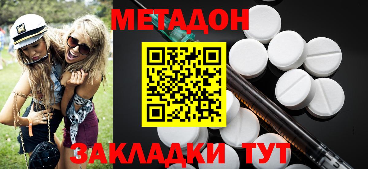 Метадон VHQ  Метадон methadone  Осинники  Вход с VPN 