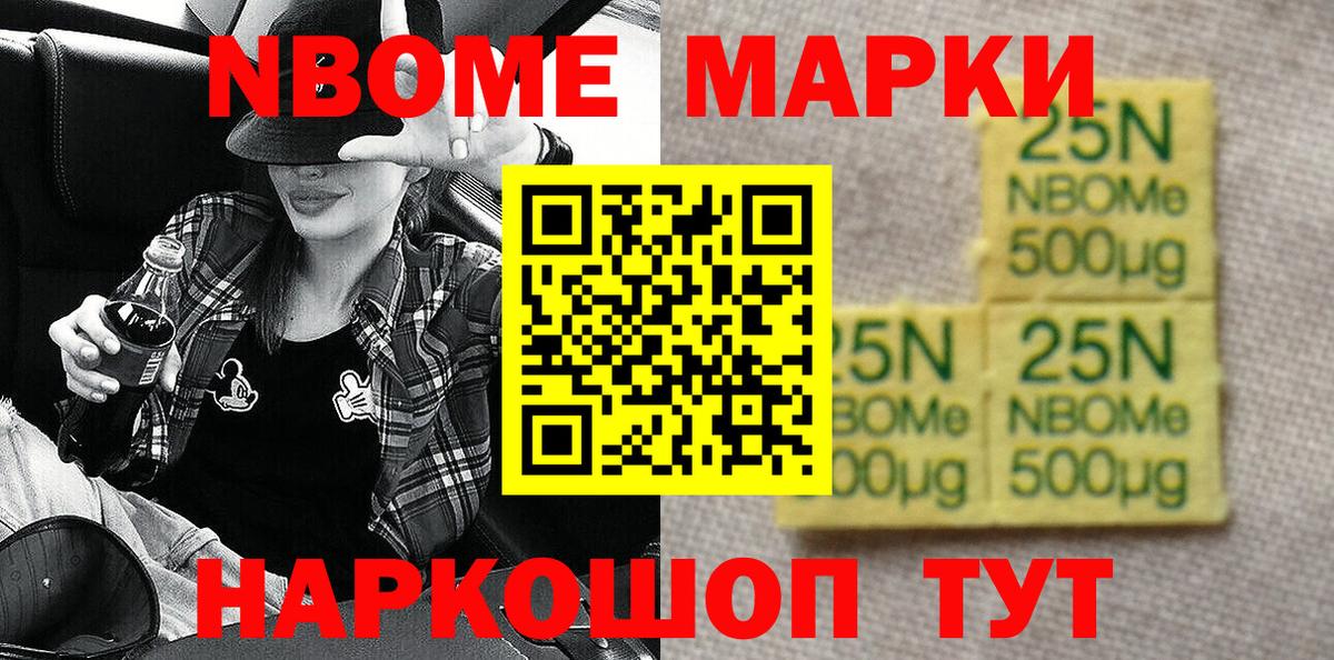 Осинники  Марки NBOMe 1500мкг  Вход с VPN  Марки NBOMe 1500мкг 
