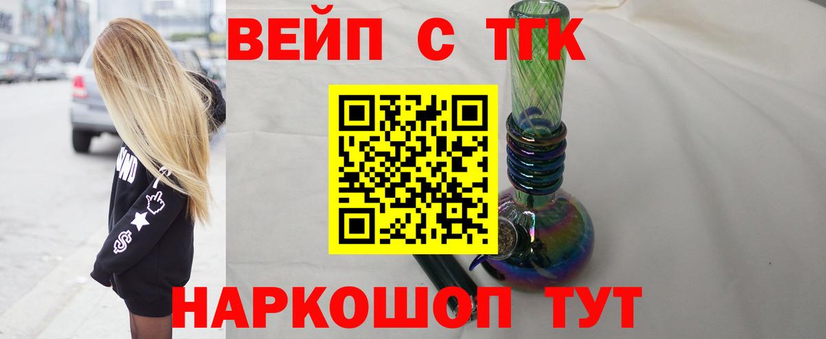 Осинники  ТГК жижа  Вход с VPN  ТГК THC oil 